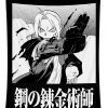 fullmetal alchemist manga panel edward elric graham arthur - Anime Tapestry Store